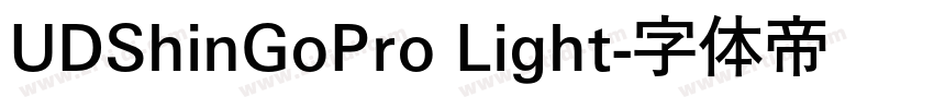 UDShinGoPro Light字体转换